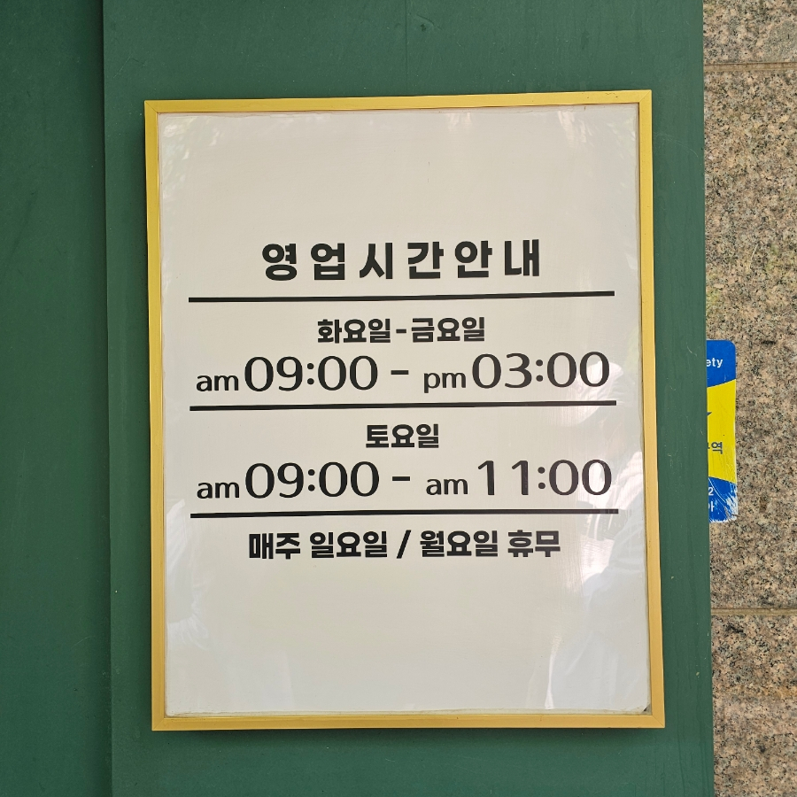 고촌빵집 이미지