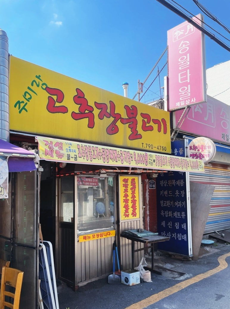 주미랑고추장불고기 이미지