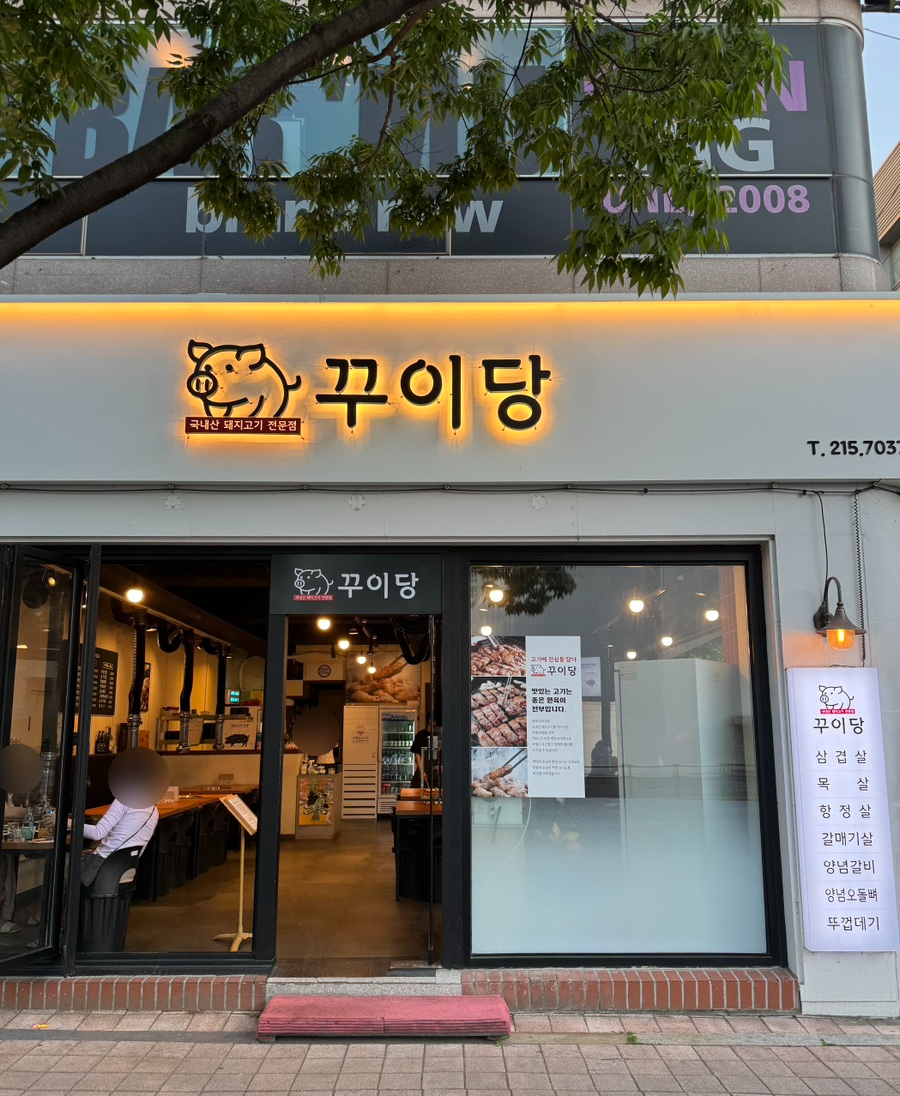 꾸이당 이미지