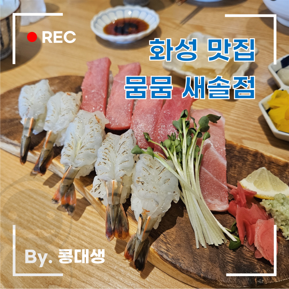 뭄뭄 새솔점 이미지