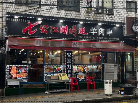 칠공꼬치 이미지