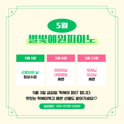별빛예원피아노 이미지