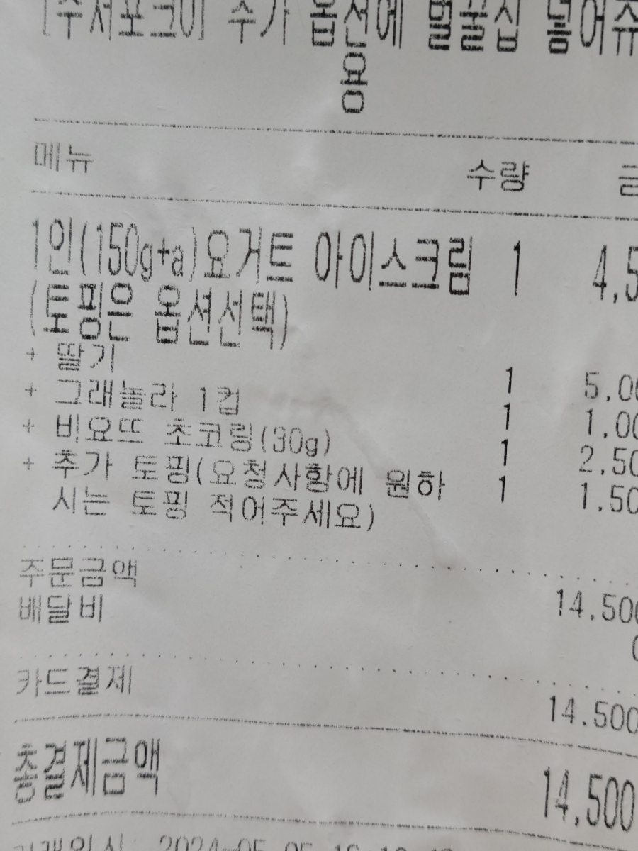 요아정(요거트아이스크림의정석김포구래점) 이미지