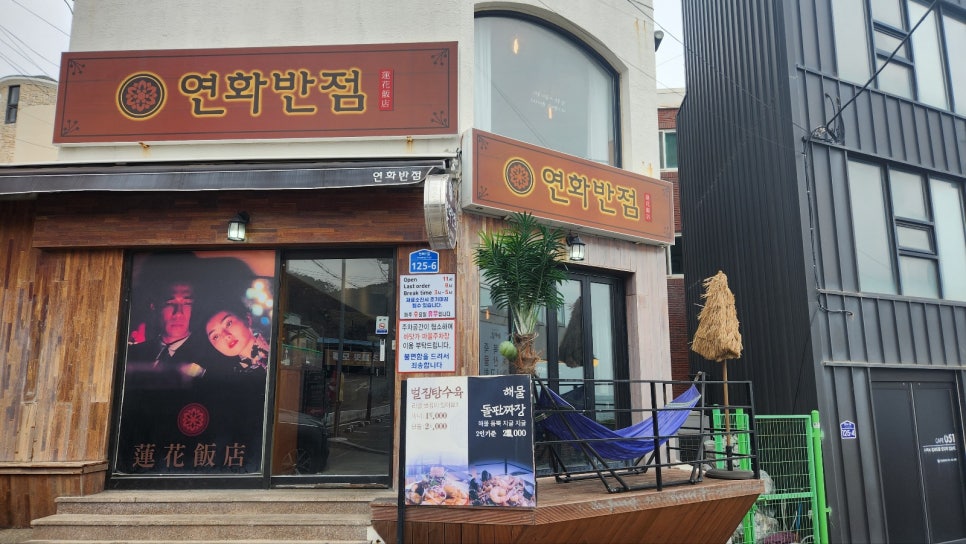 연화반점 이미지