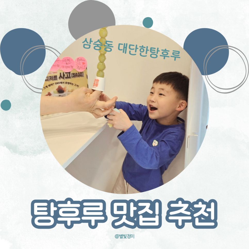 대단한탕후루양주 이미지