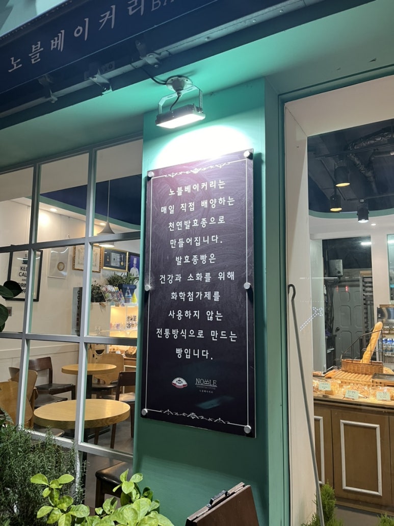 노블베이커리 이미지