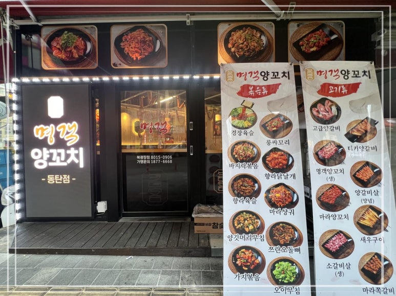 대화양꼬치 이미지