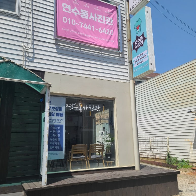 연수동사진관 이미지
