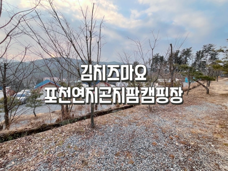 연지곤지팜캠핑장 이미지