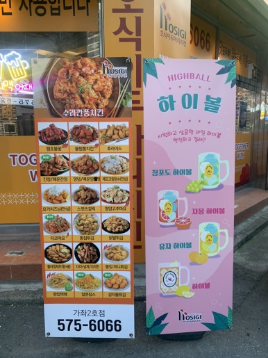 호식이두마리치킨 가좌2호점 이미지