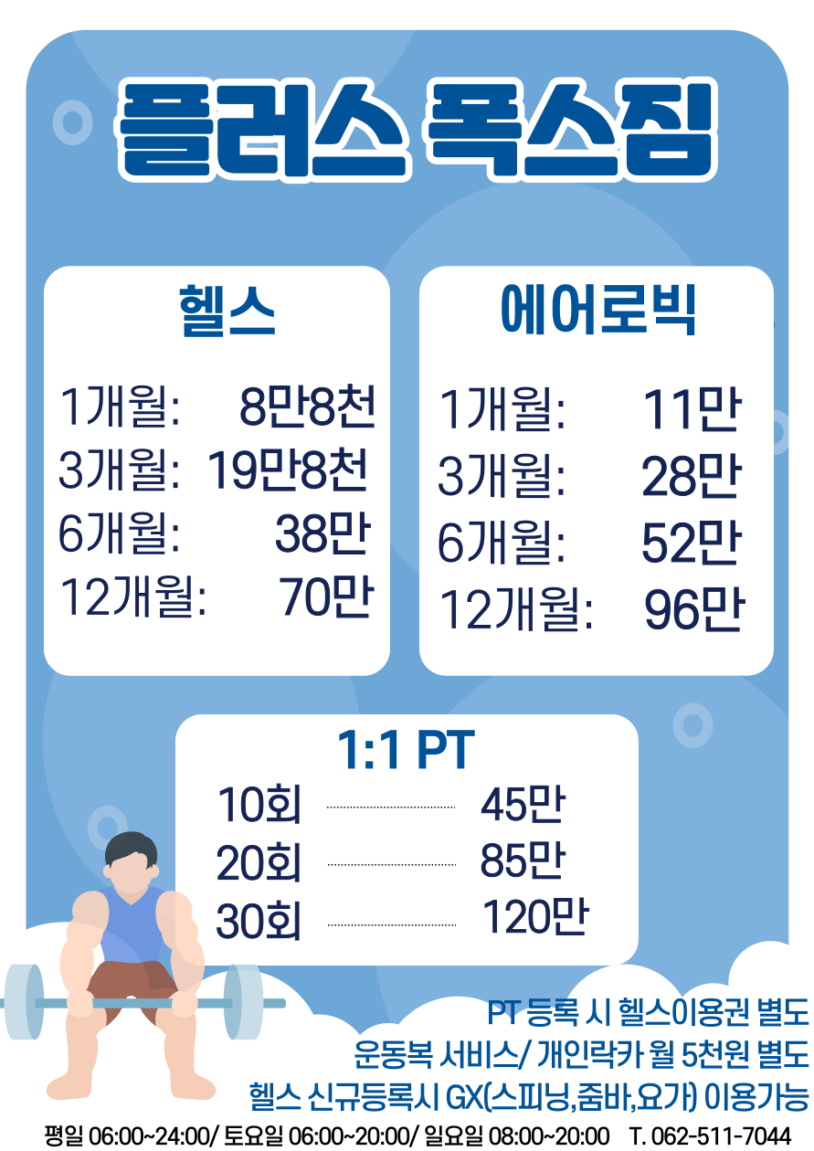 플러스폭스짐 이미지