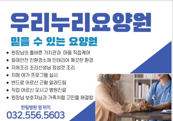 계양효요양원 이미지