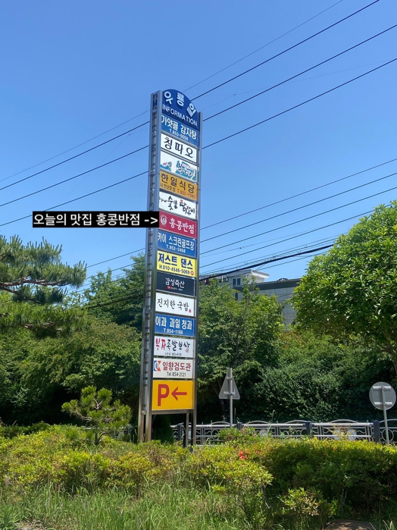 홍콩반점0410사천사남점 이미지