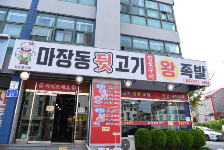 대천뒷고기 이미지
