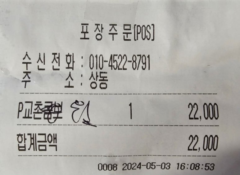 교촌치킨중동 이미지