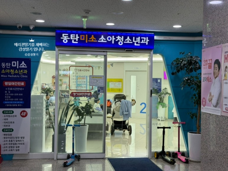 샘소아과의원 이미지