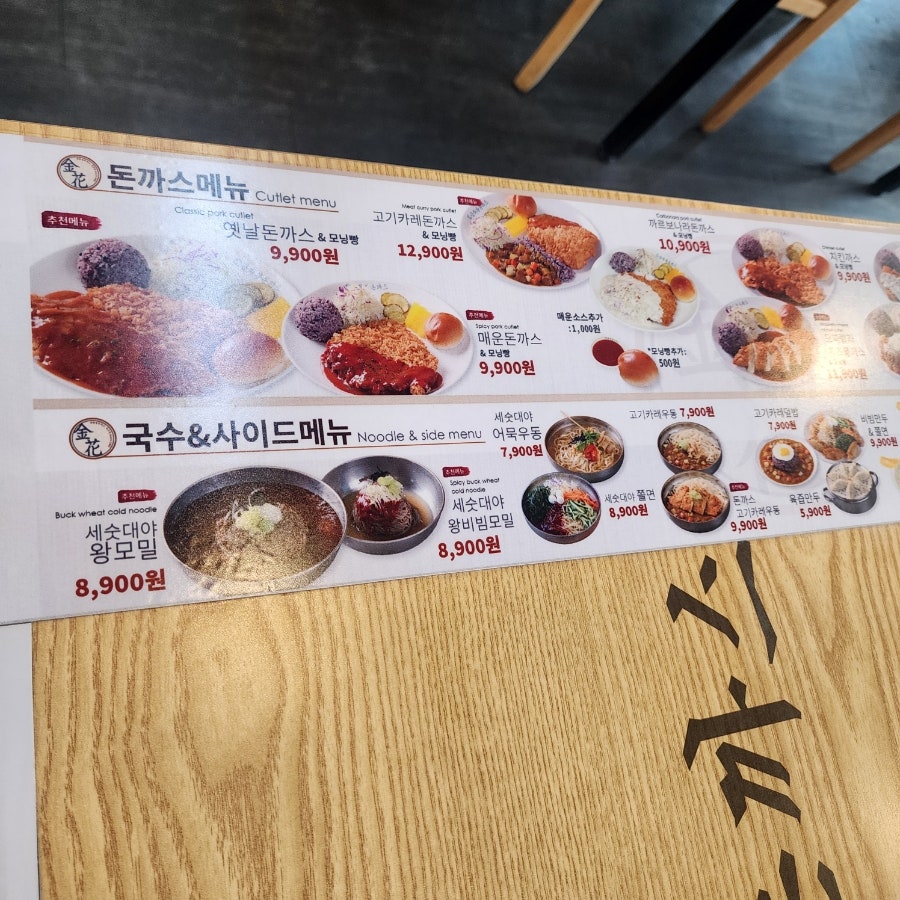 금화왕돈까스만수점 이미지
