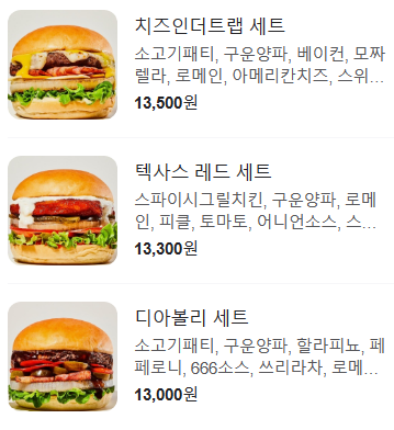 666버거 이미지
