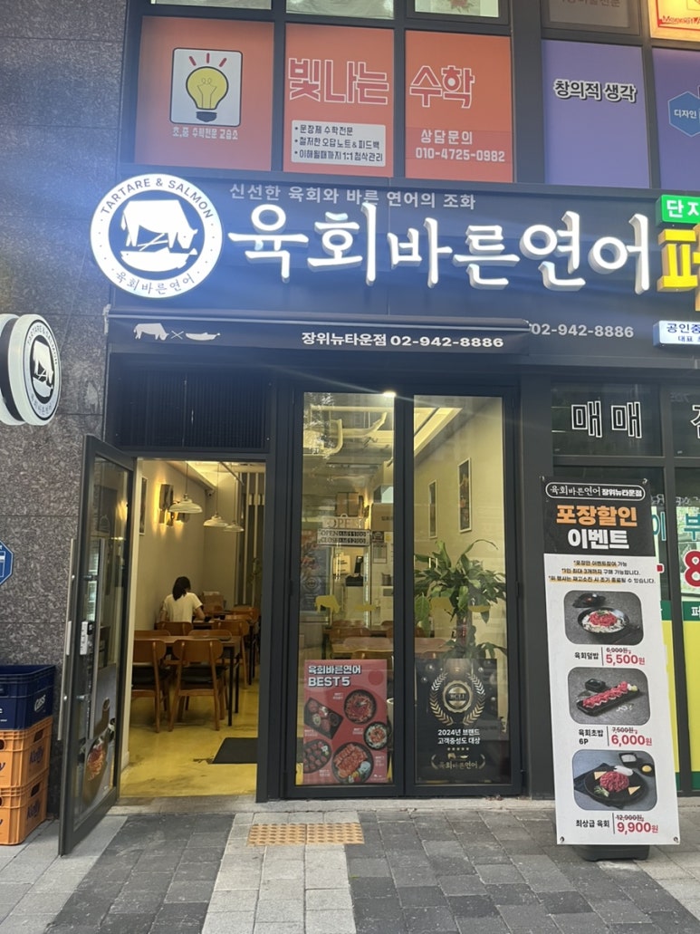 육회바른연어장위뉴타운점 이미지