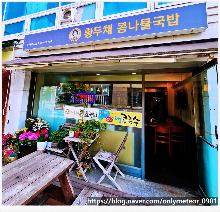 황두채콩나물국밥 이미지