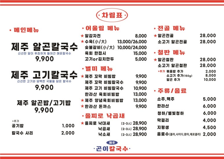 제주곤이칼국수반고개점 이미지