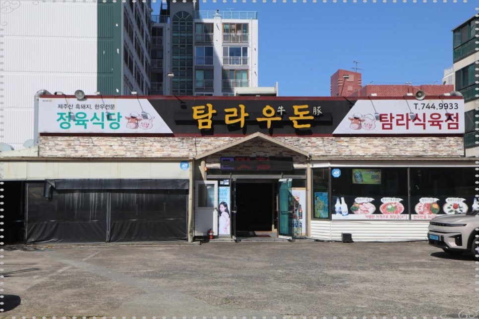 탐라정육 이미지