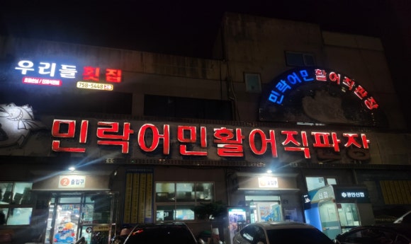 짱활어 이미지