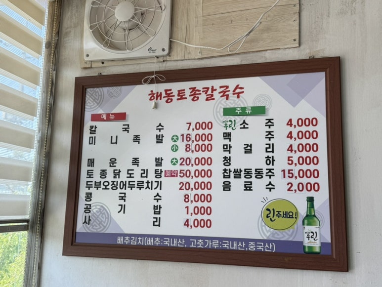 해동토종칼국수족발 이미지