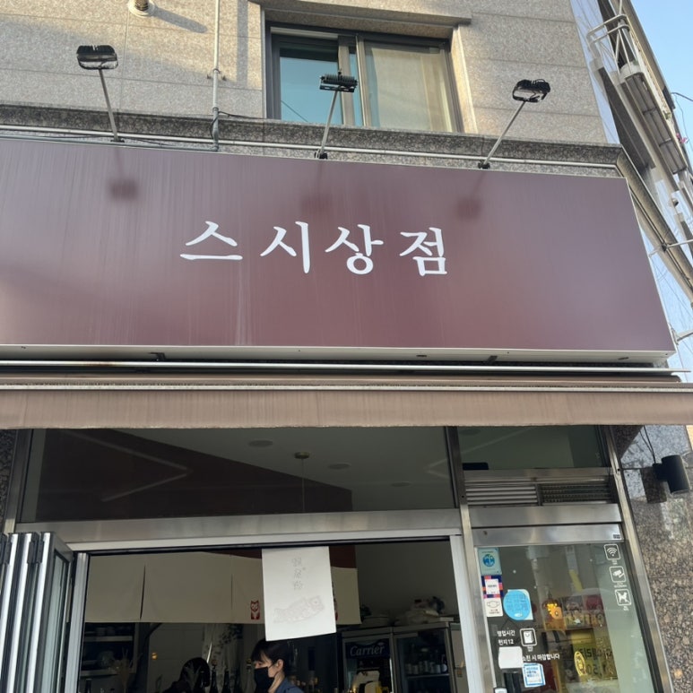 별빛 회 상점 이미지