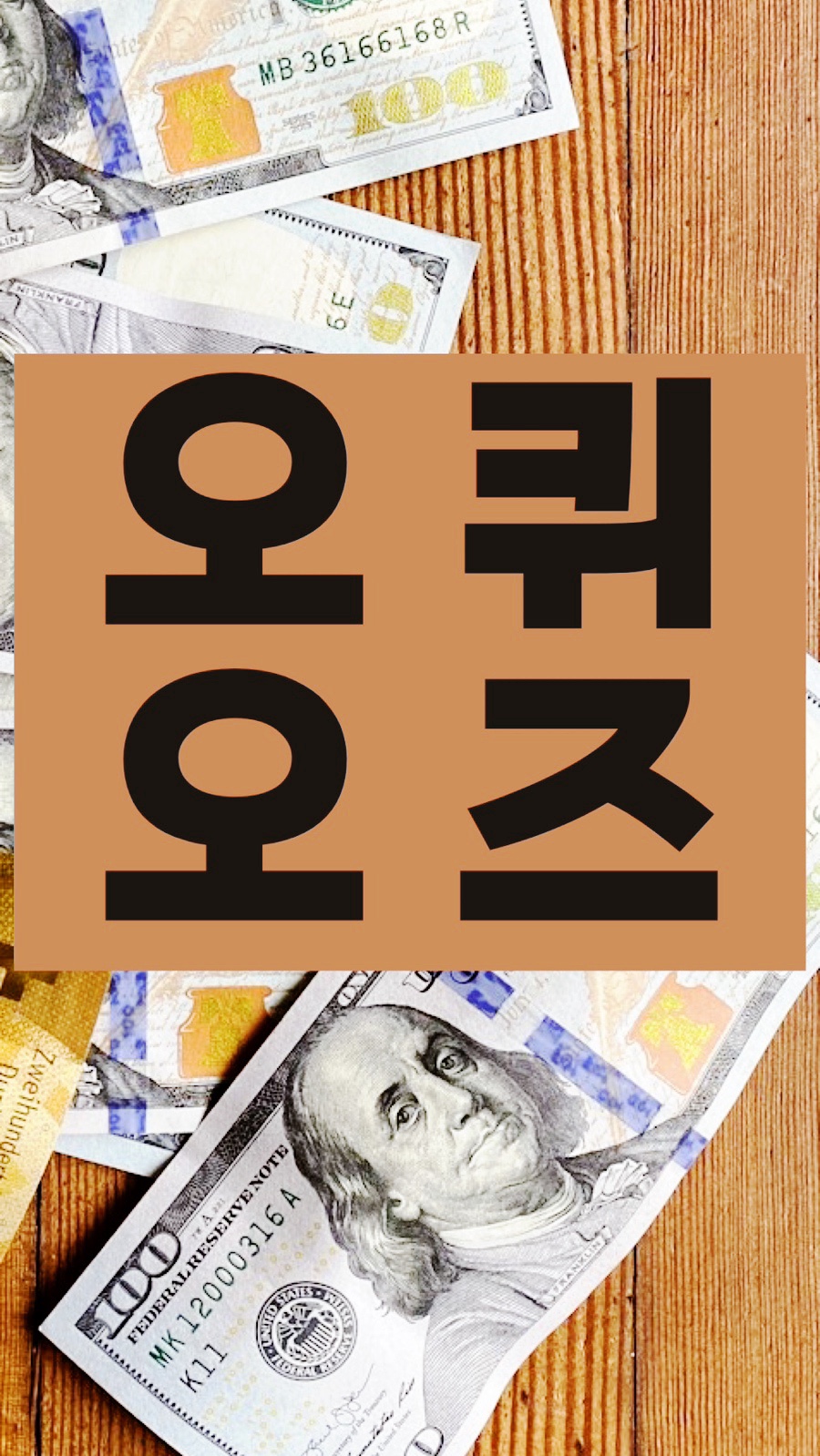 코웨이대박OK 이미지