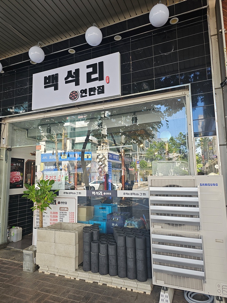 연탄집 이미지