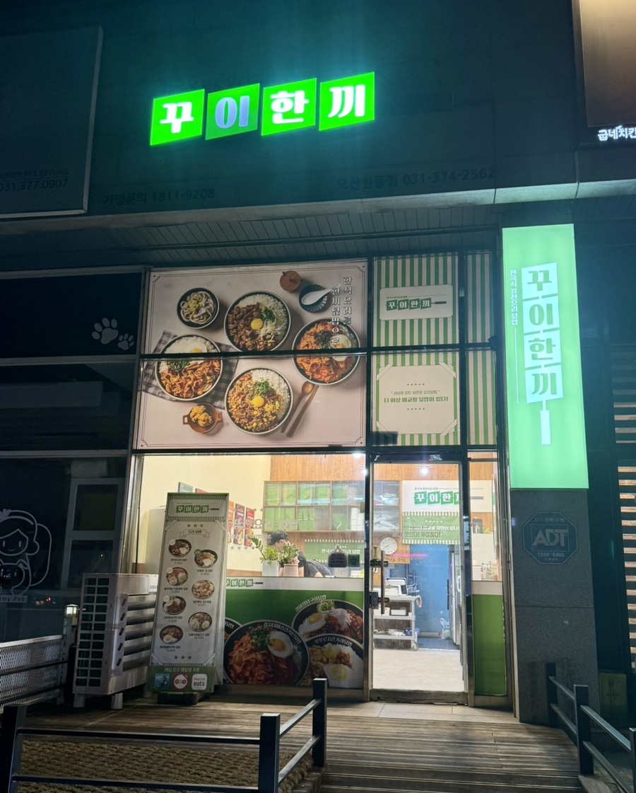 덮밥에반하다 이미지