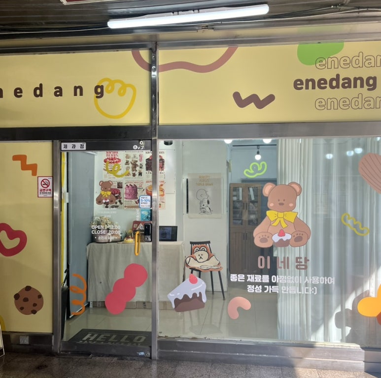 이네당 이미지