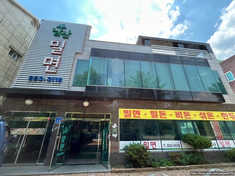 남산밀면 이미지