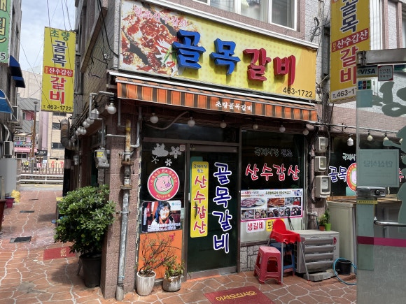 원조초량갈비 이미지