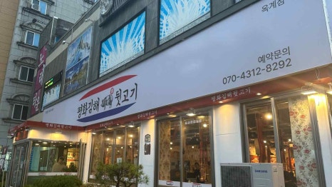 대박뒷고기 이미지