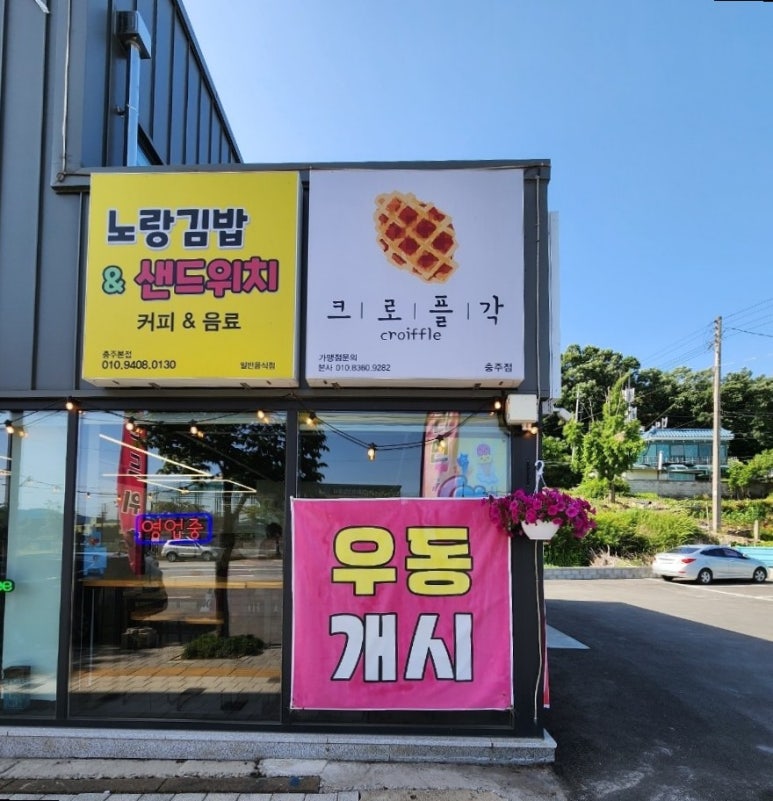 노랑김밥&크로플각 이미지