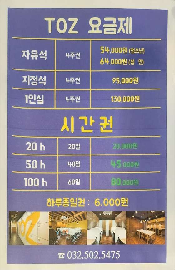 토즈스터디센터부개독서실 이미지