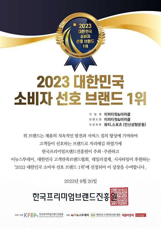 이피티핏&미라클 이미지