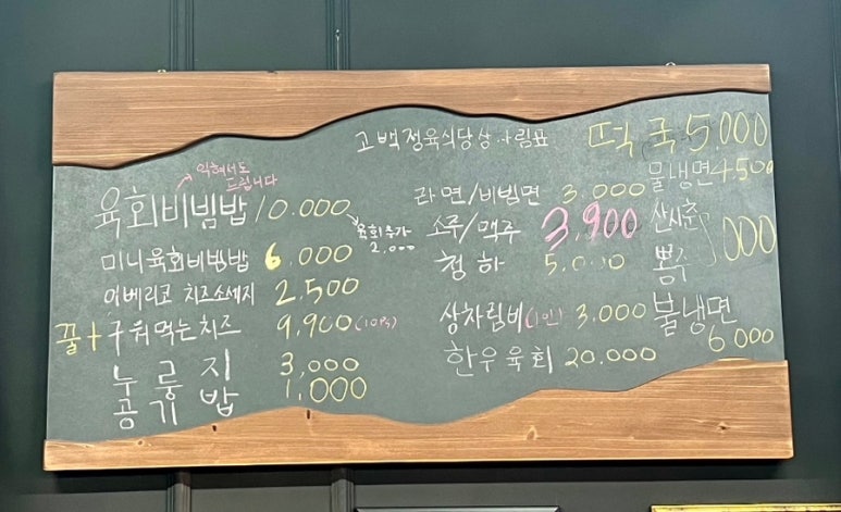 고백정육식당 이미지