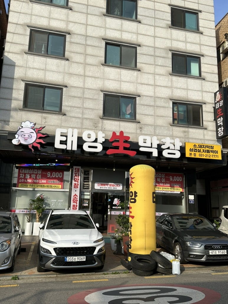 태양생막창 이미지