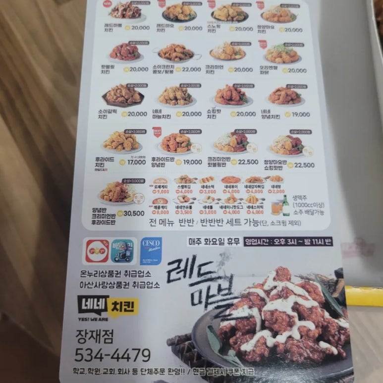 네네치킨장재점 이미지