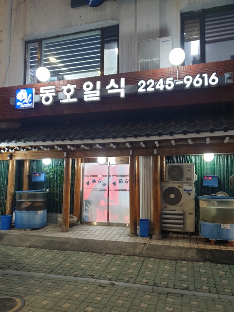 동호일식 이미지