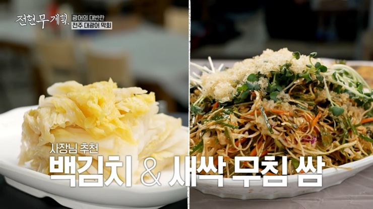백김치새싹막회 이미지