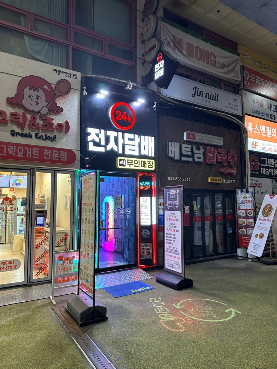 안산전자담배24시무인매장 이미지