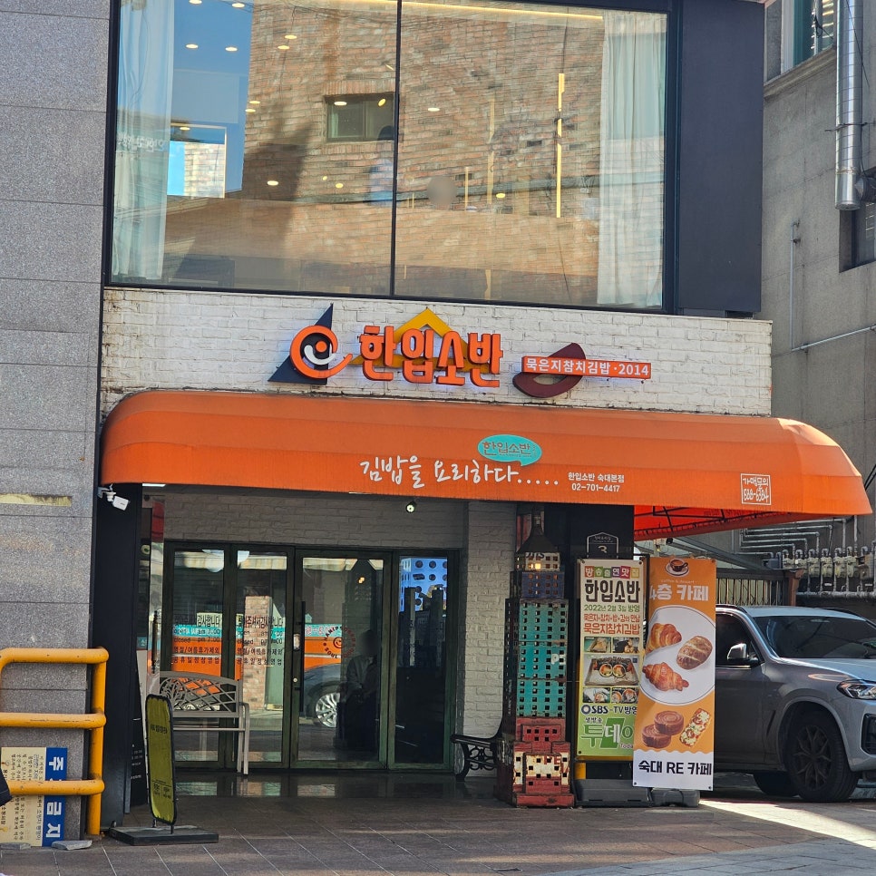 한입소반 현대백화점중동점 이미지