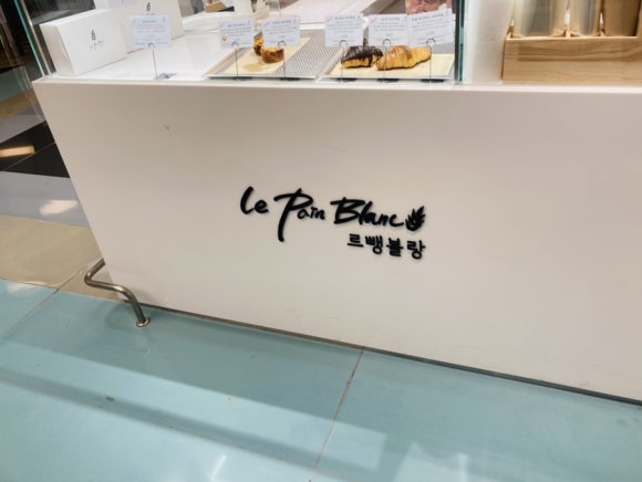 르뺑블랑 목동점 이미지