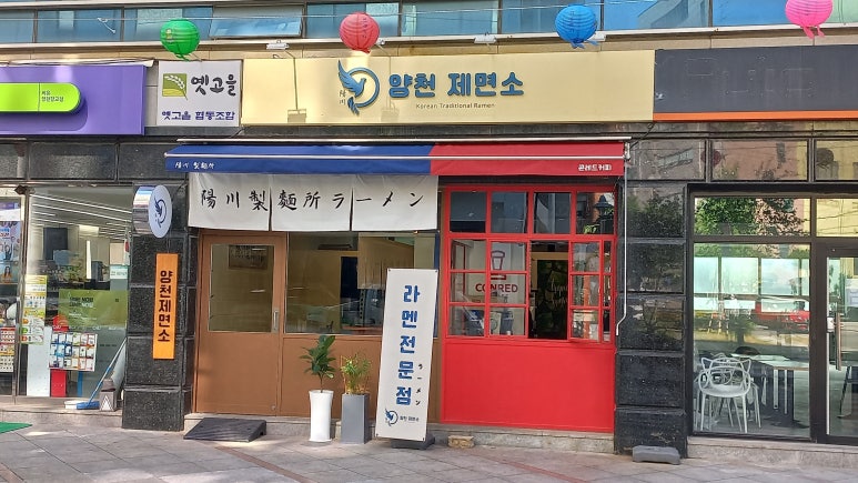 양천제면소 이미지