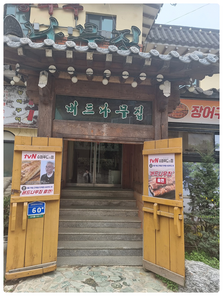 버드나무집식당 이미지