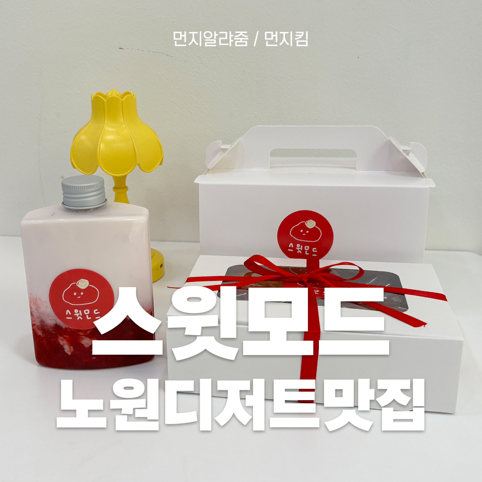 스윗모드 이미지